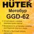Мотобур Huter GGD-62 3.2л.с.,  9000об/мин,  63см3 [70/13/18]